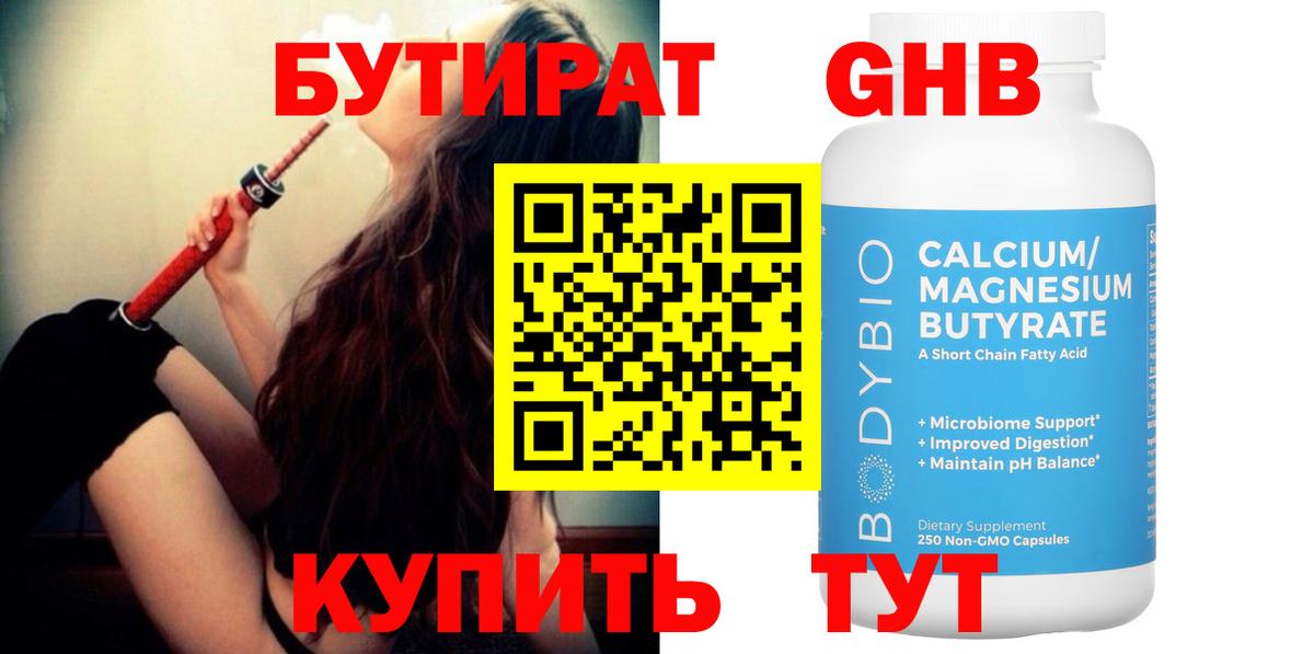 Бутират бутик Хасавюрт